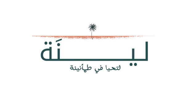 شعار لينه باللغة العربية مع شجرة نخيل وشعار لتحيا في طمأنينة"، والذي يرمز إلى الهدوء والتوازن والشفاء الشامل.